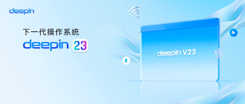 deepin 23 发行注记