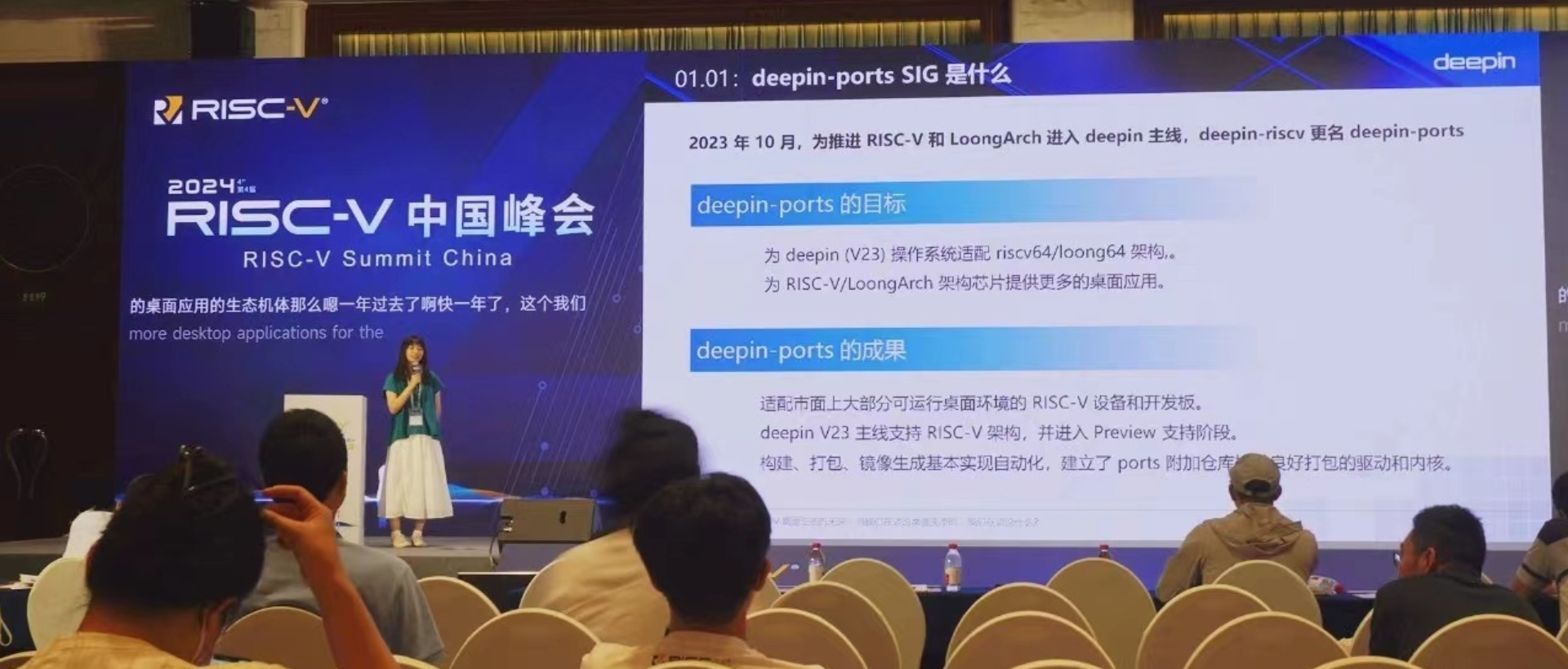 deepin（深度）社区亮相2024 RISC-V中国峰会，全力推动RISC-V生态发展