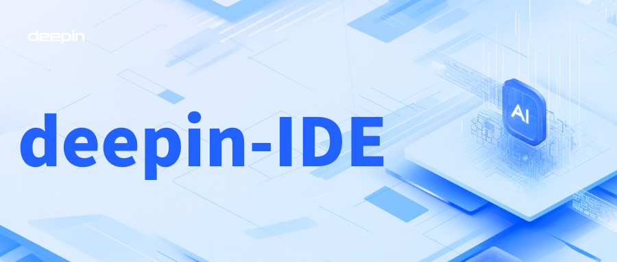 利用 deepin-IDE 的 AI 能力，我实现了文件加密扩展