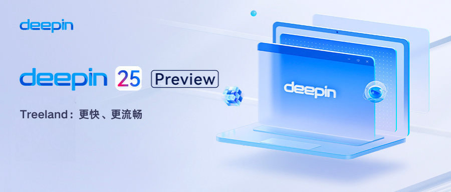 deepin 25 Pre丨Treeland：更快、更流畅