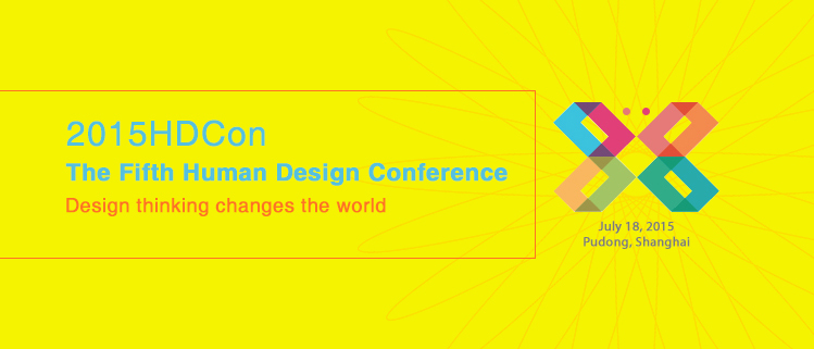 deepin Team Will Participate in The Fifth Human Design Conference (HDCon2015)!